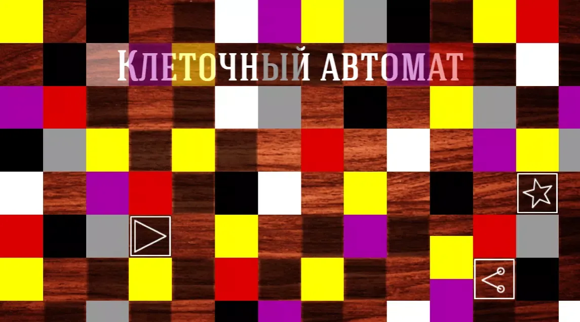 C-automaton Screenshots