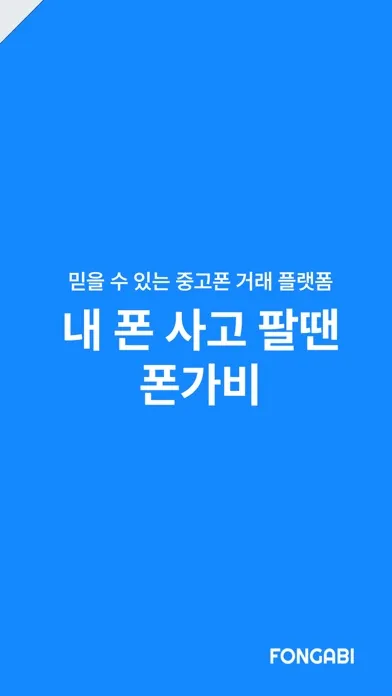Tangkapan layar 중고폰 견적비교 - 폰가비
