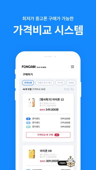 Tangkapan layar 중고폰 견적비교 - 폰가비
