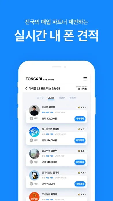 Tangkapan layar 중고폰 견적비교 - 폰가비