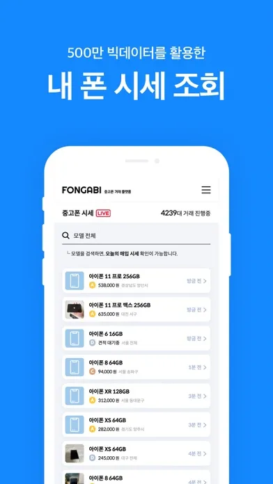 Tangkapan layar 중고폰 견적비교 - 폰가비