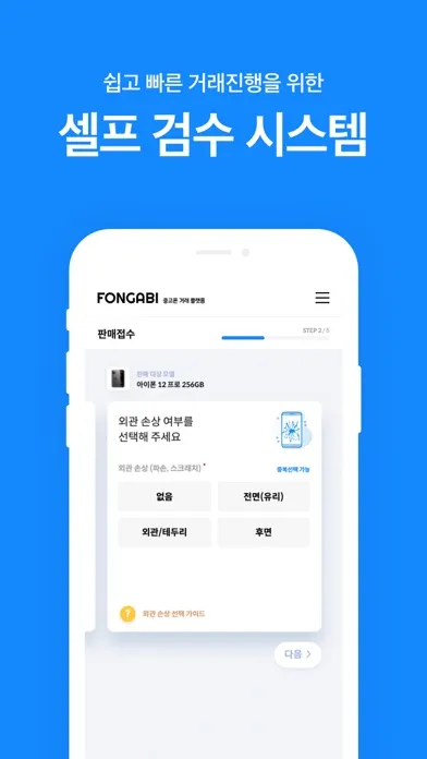 Tangkapan layar 중고폰 견적비교 - 폰가비