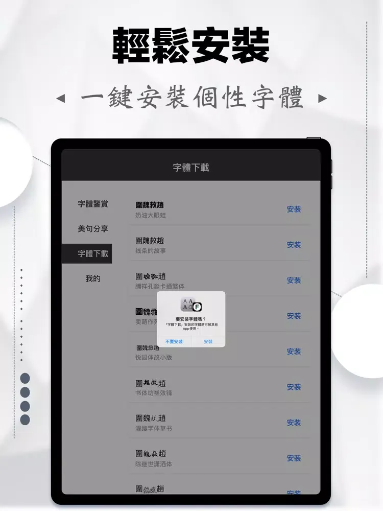 字體下載-特殊字體大全&字體安裝 iPad  スクリーンショット