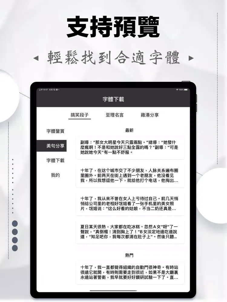 字體下載-特殊字體大全&字體安裝 iPad  スクリーンショット
