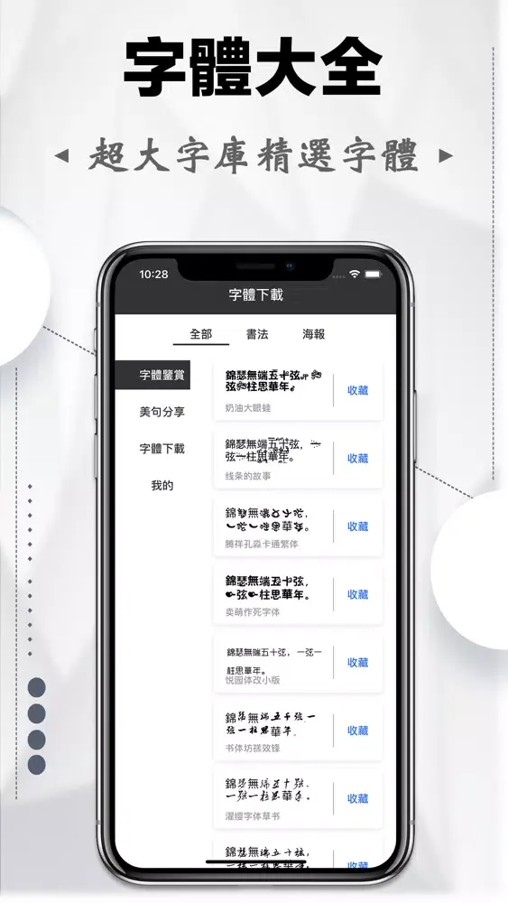 字體下載-特殊字體大全&字體安裝 スクリーンショット