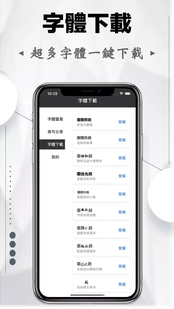字體下載-特殊字體大全&字體安裝 スクリーンショット