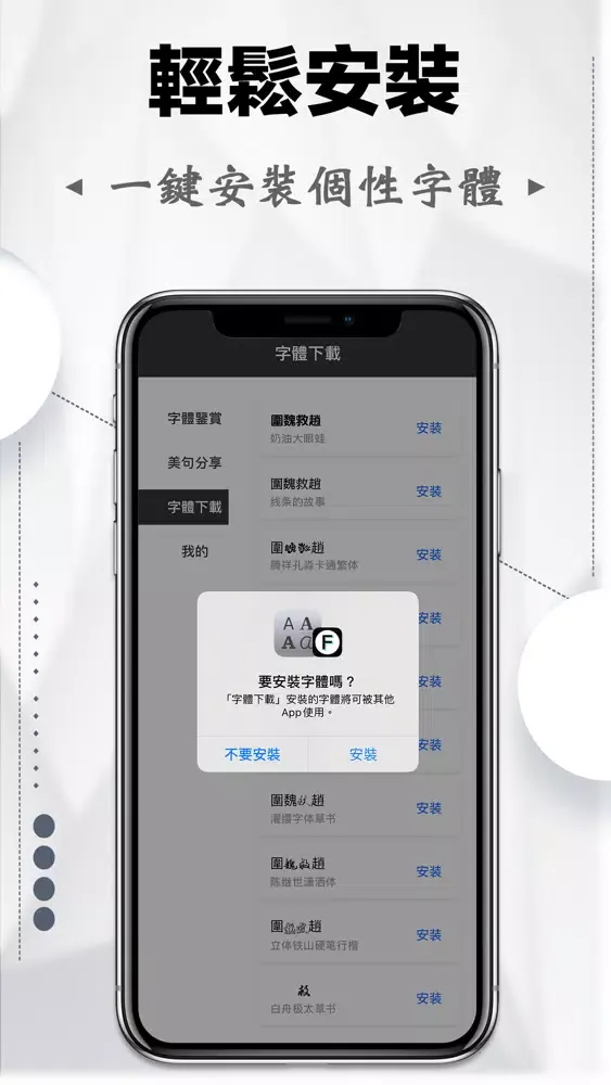 字體下載-特殊字體大全&字體安裝 スクリーンショット