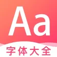 字体下载-字体app