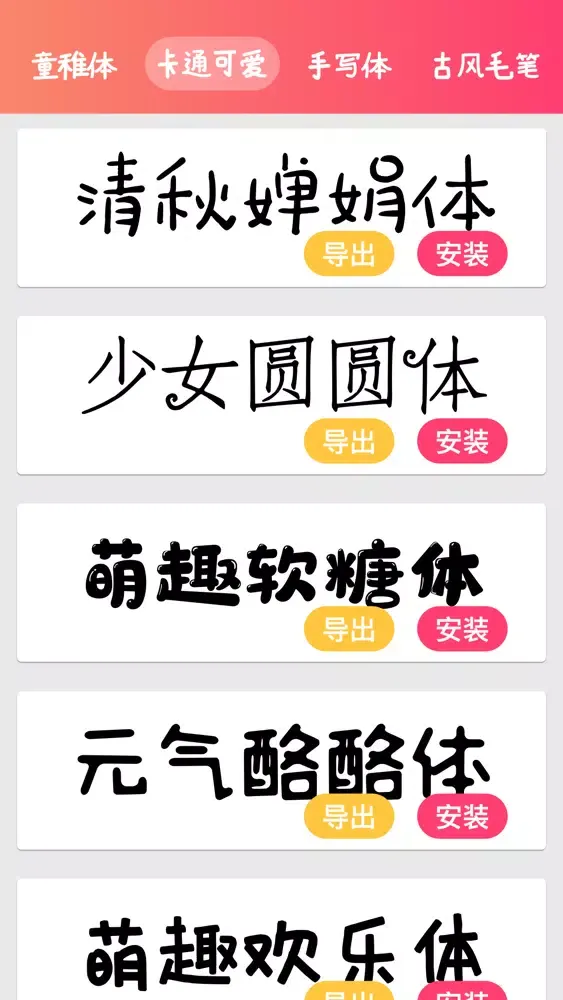 Zrzuty ekranu 字体下载-字体app