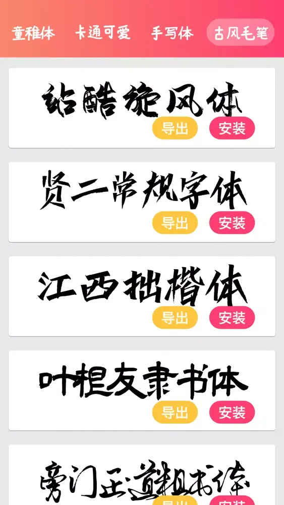Zrzuty ekranu 字体下载-字体app