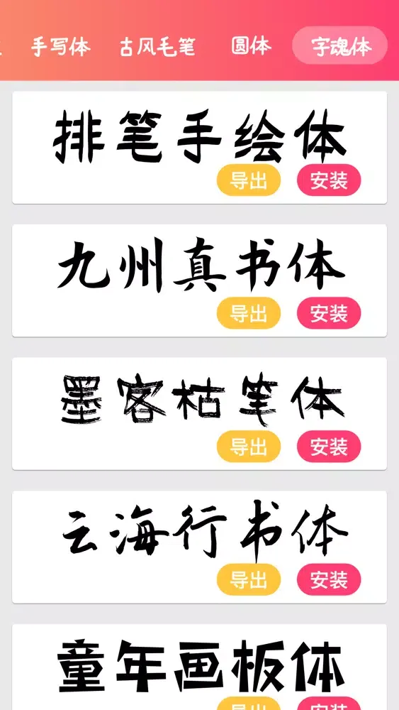 Zrzuty ekranu 字体下载-字体app