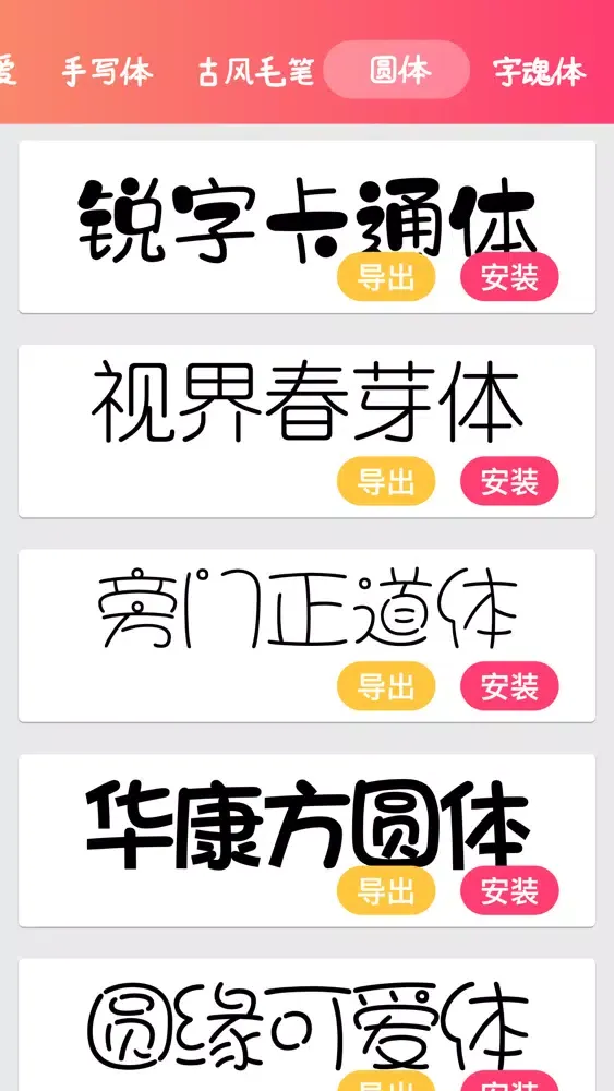 Zrzuty ekranu 字体下载-字体app