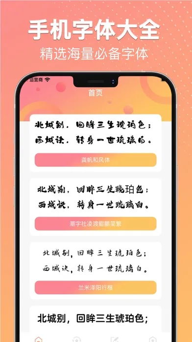 字体-精选字体下载安装&手机字体APP應用截圖