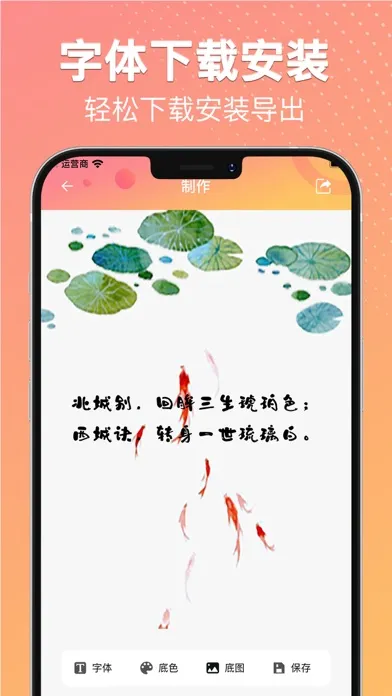 字体-精选字体下载安装&手机字体APP應用截圖
