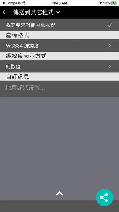 Compass and Coordinate Tool スクリーンショット