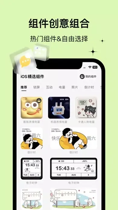 互动小组件-WidgetsLab应用截图
