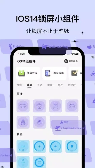 互动小组件-WidgetsLab应用截图