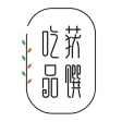 吃获品馔