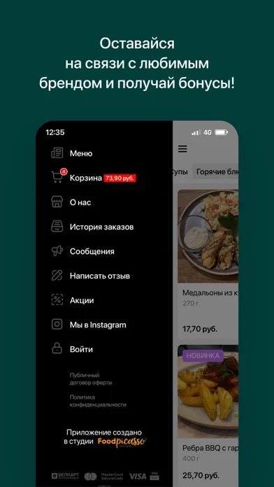Амели | Минск应用截图