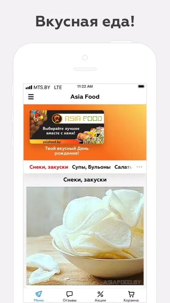 Asia Food | Минск应用截图