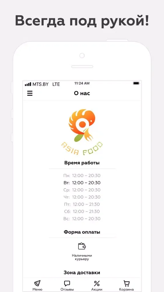 Asia Food | Минск应用截图
