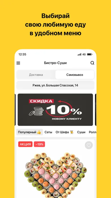 Скриншоты Бистро-Суши | Ржев
