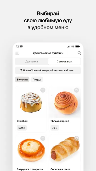 ภาพหน้าจอของ Уренгойские булочки