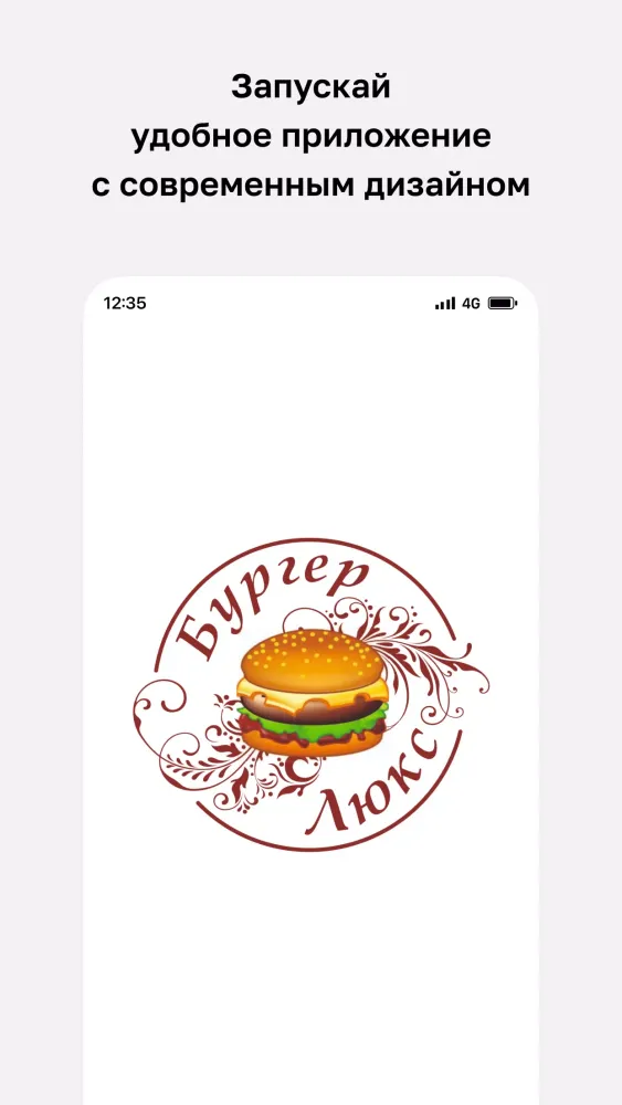 Бургер Люкс • Гомель Screenshots