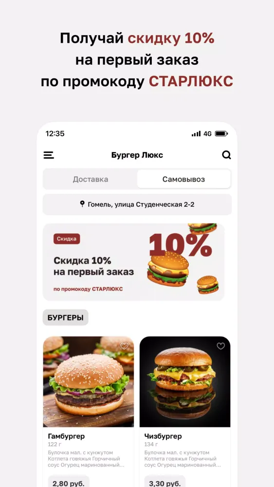 Бургер Люкс • Гомель Screenshots