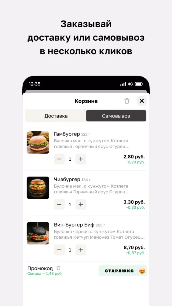 Бургер Люкс • Гомель Screenshots