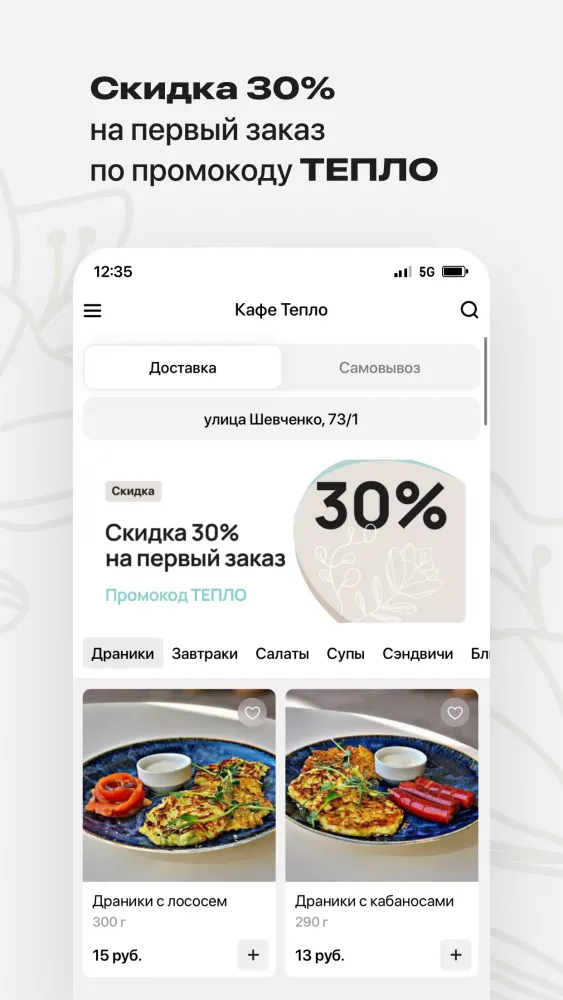 ภาพหน้าจอของ Кафе Тепло