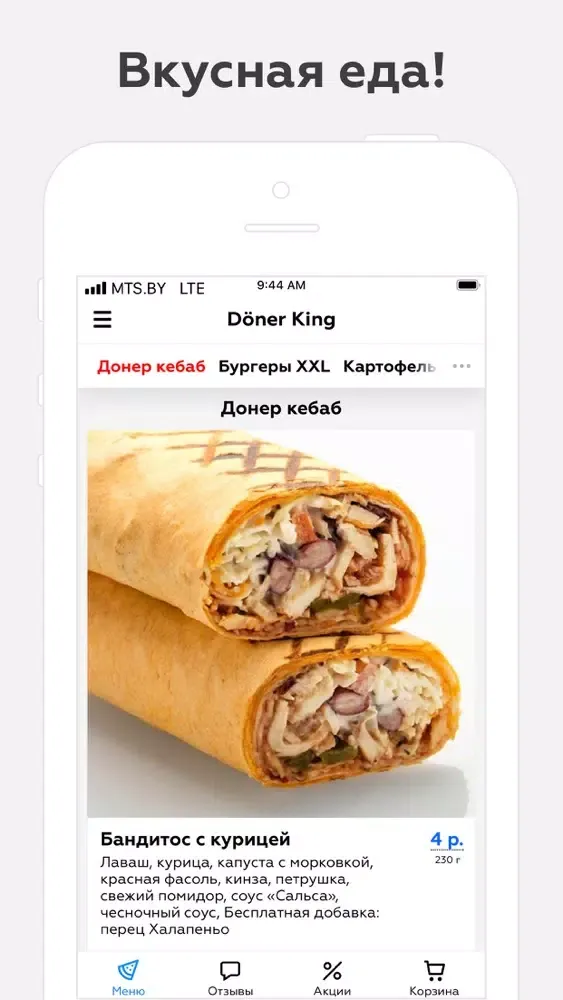 Скриншоты Döner King | Минск