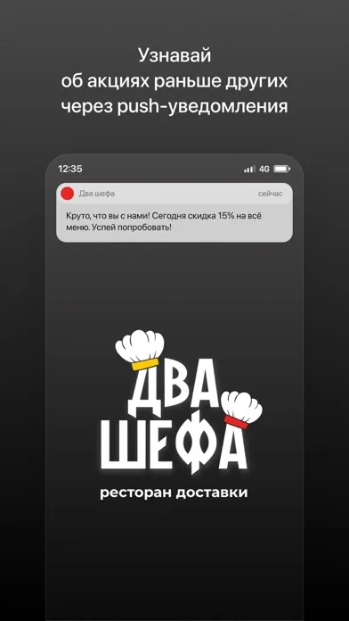 Два шефа | Чита应用截图