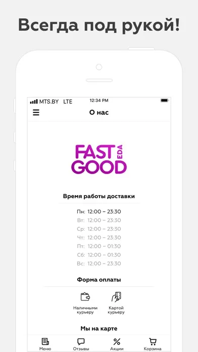 FastGood | Витебск 스크린샷