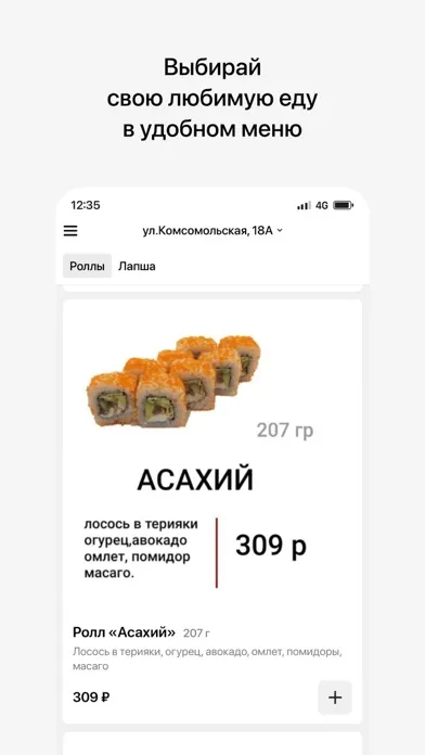 Скриншоты Good food sushi | Кандалакша
