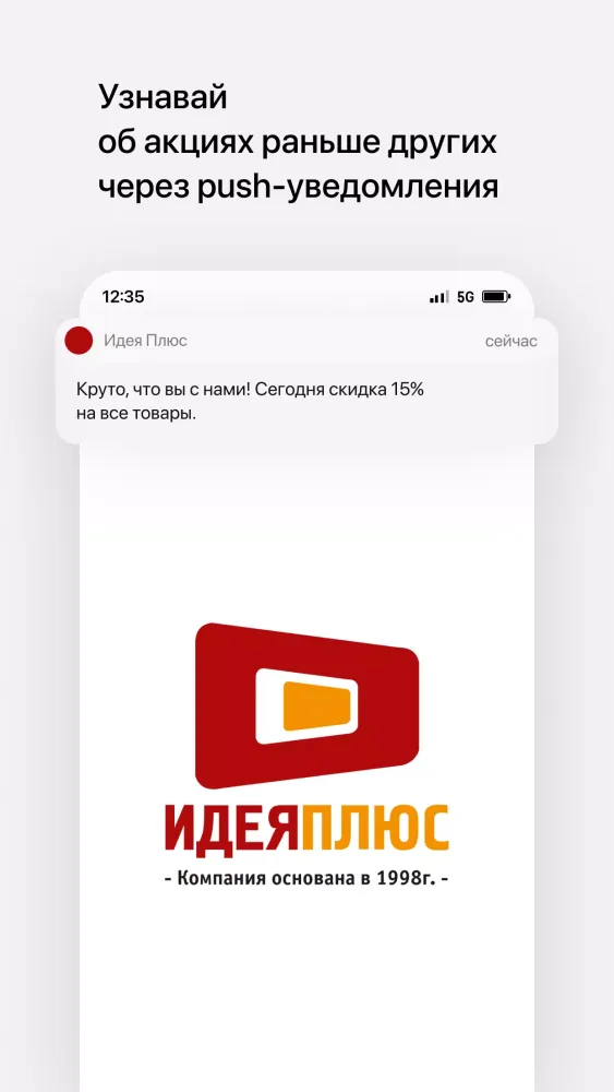 Идея Плюс Screenshots