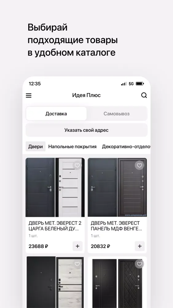 Идея Плюс Screenshots