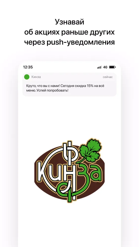 Кинза Screenshots