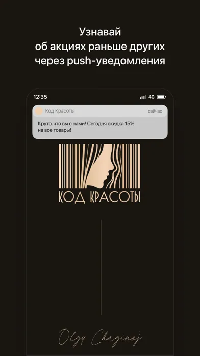 Код Красоты Screenshots