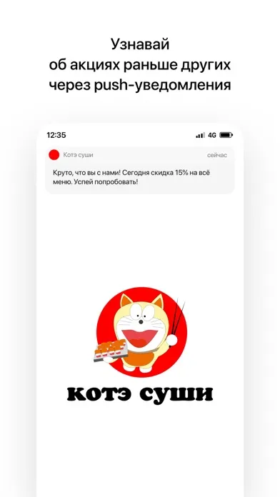 Котэ Суши | Доставка Screenshots