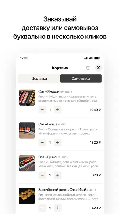 Котэ Суши | Доставка Screenshots