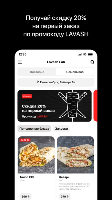 Zrzuty ekranu Lavash Lab
