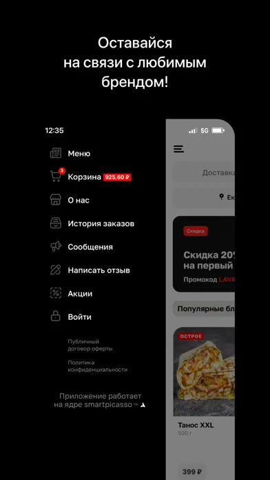 Zrzuty ekranu Lavash Lab