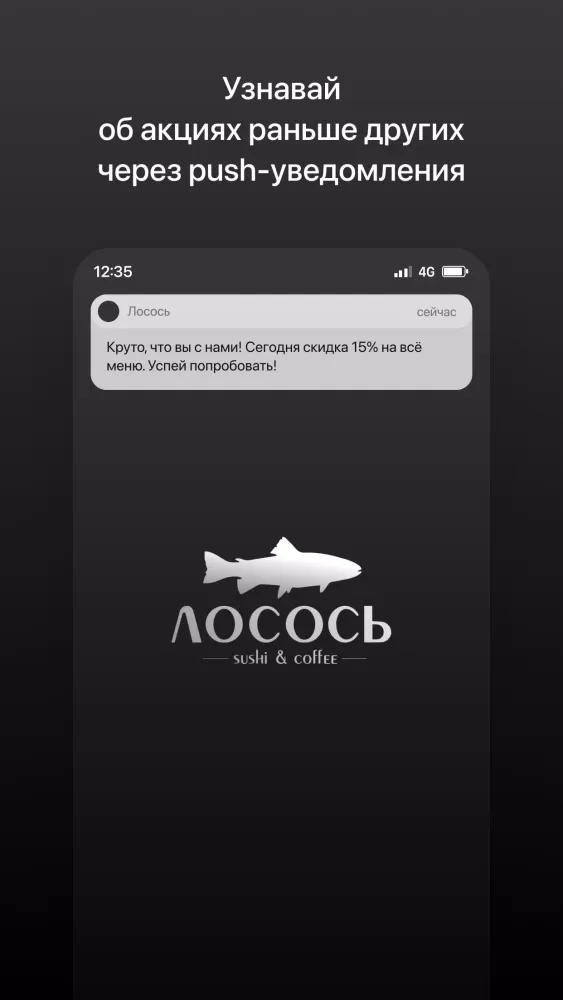 Лосось应用截图