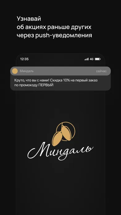 Миндаль • Орёл應用截圖