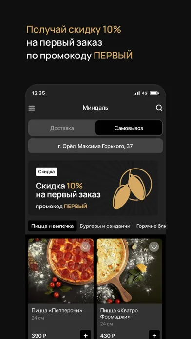 Миндаль • Орёл應用截圖