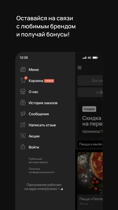Миндаль • Орёл應用截圖