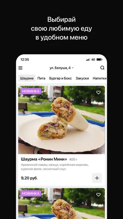 Captures d'écran de Ниндзя Кебаб | Гродно