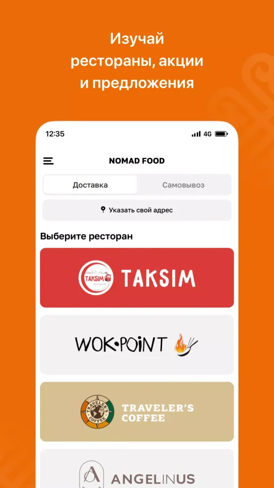 Скриншоты NOMAD FOOD • Доставка