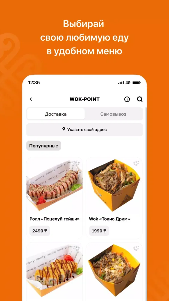 Скриншоты NOMAD FOOD • Доставка